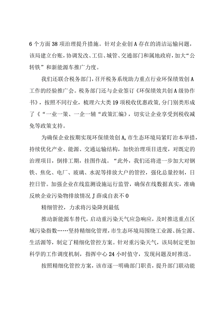 2023年推进空气质量持续改善工作总结成效做法.docx_第3页