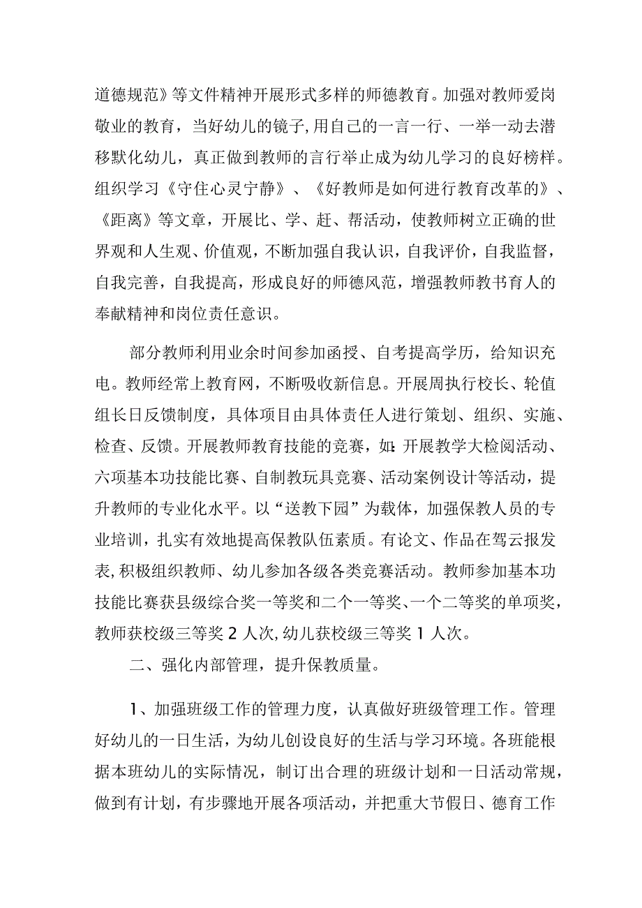 2023年幼儿园教师年度述职报告暨工作总结.docx_第2页