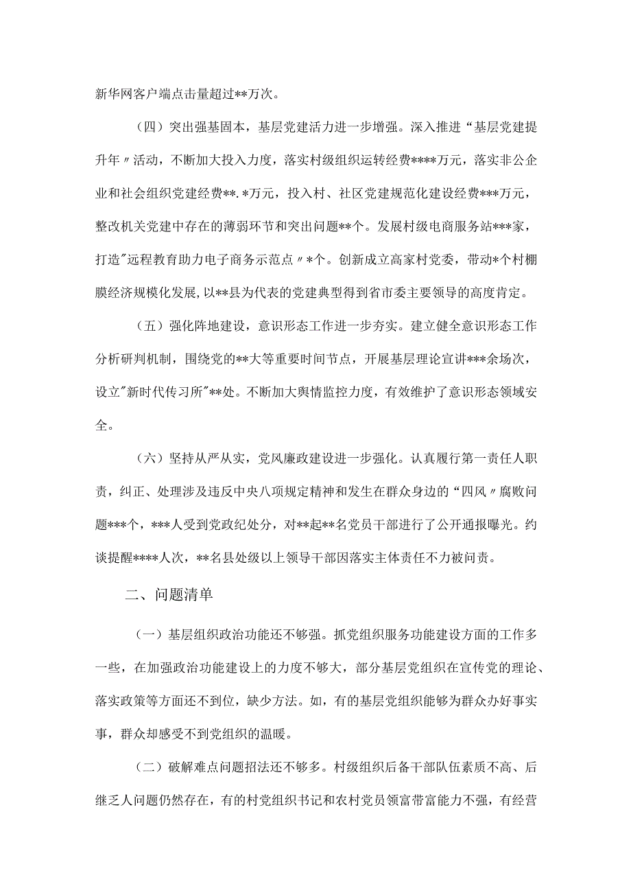 2023年度市委书记抓基层党建述职述责报告.docx_第2页