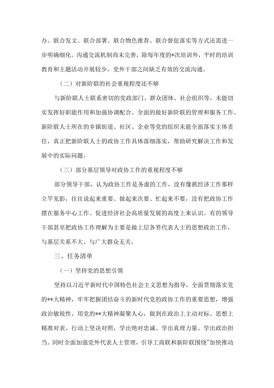 2023年某某市政协班子履行党建工作述责述职报告.docx_第3页