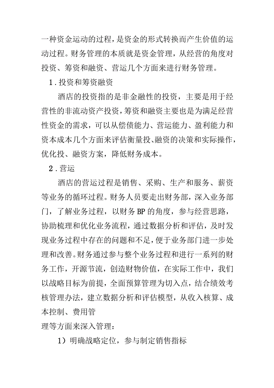 (新)XX企业酒店财务工作的简单阐述.docx_第3页