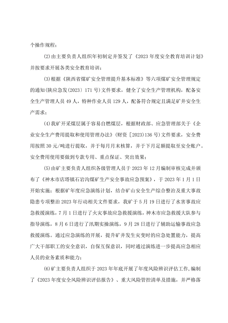 1-企业主要负责人座谈提纲(1).docx_第1页