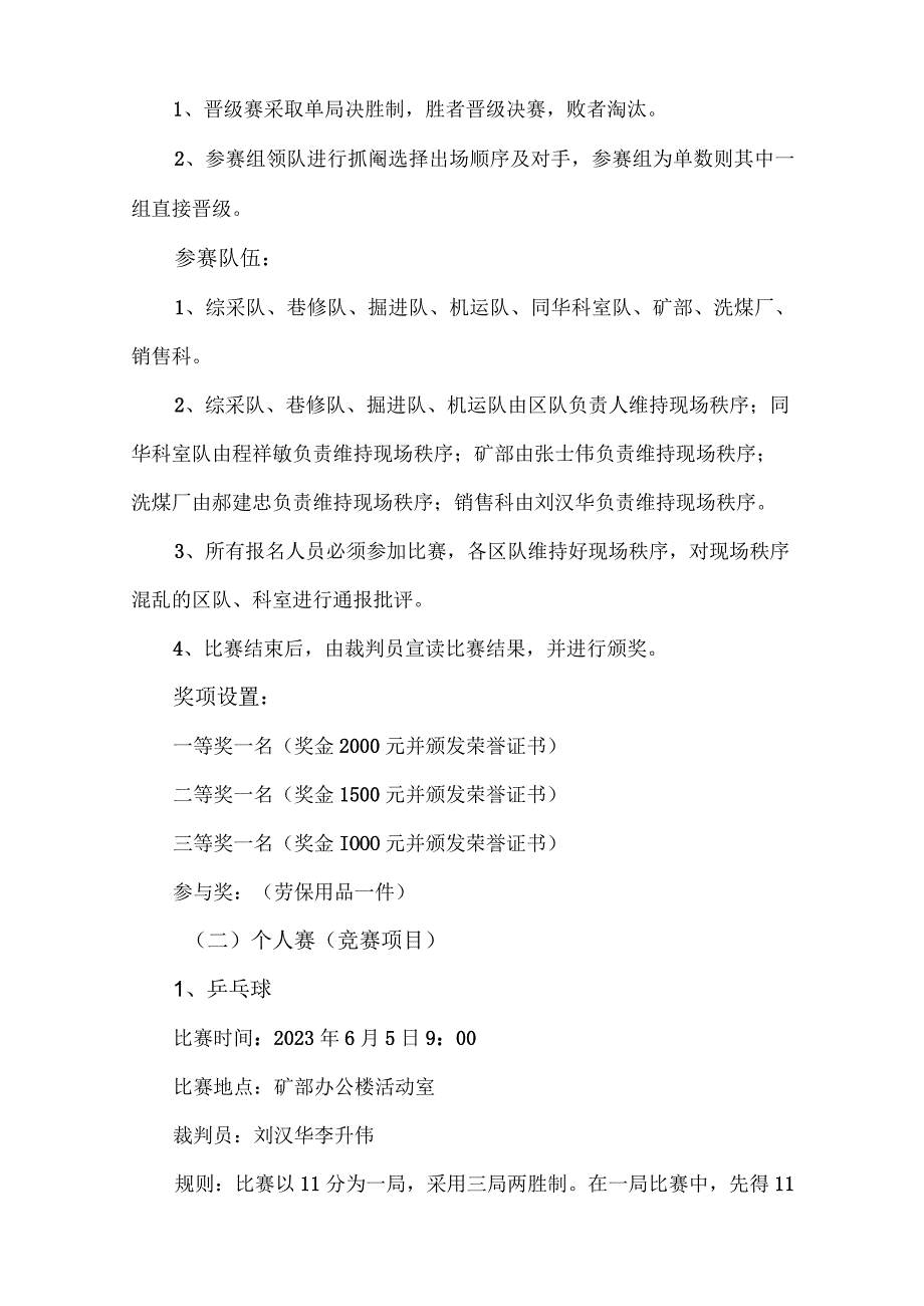 2022年安全生产月活动.docx_第3页