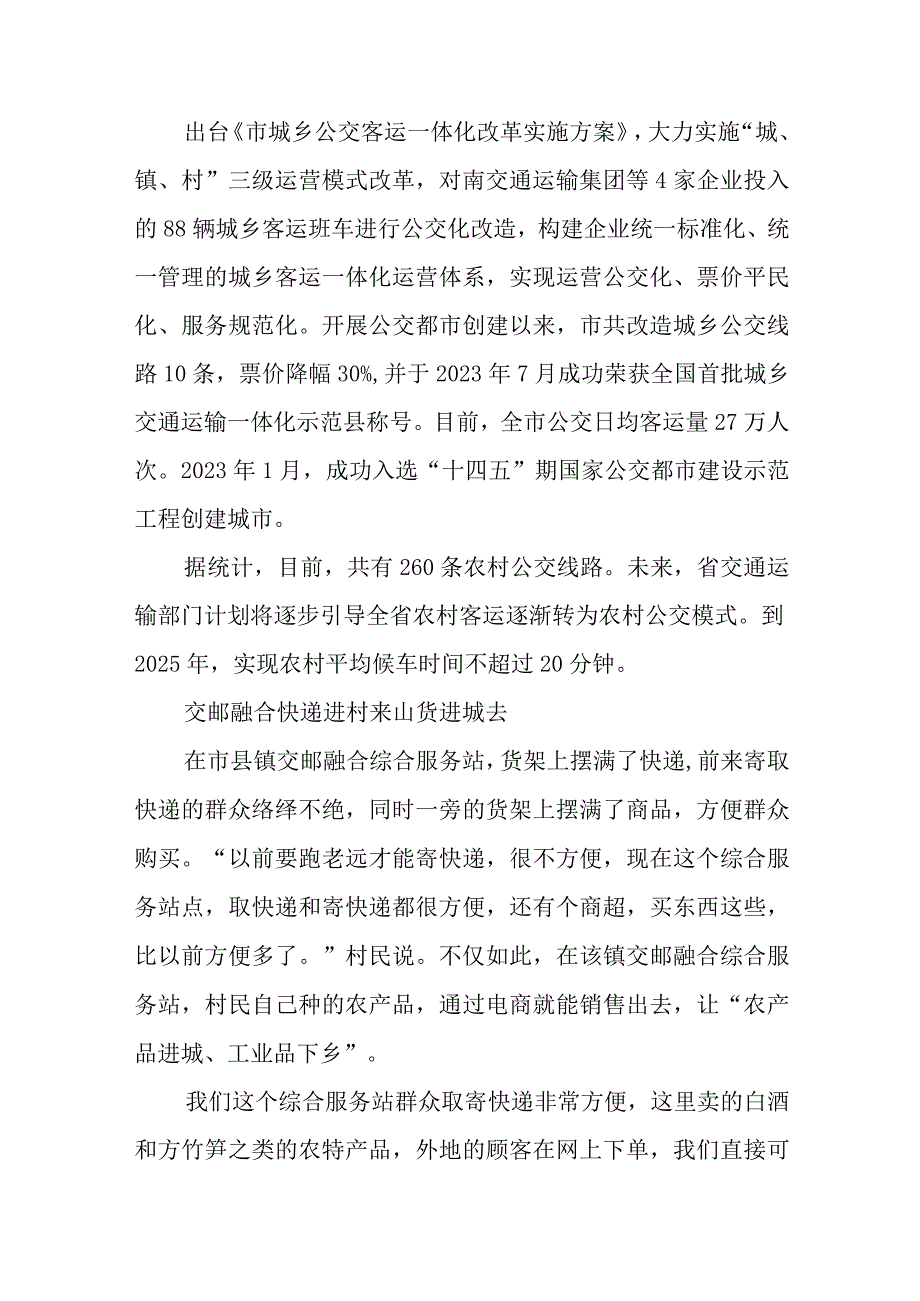 2023年城乡交通运输一体化工作总结.docx_第3页