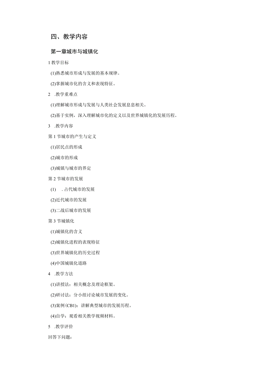 16、《城市规划原理》课程教学大纲——肖为周.docx_第3页