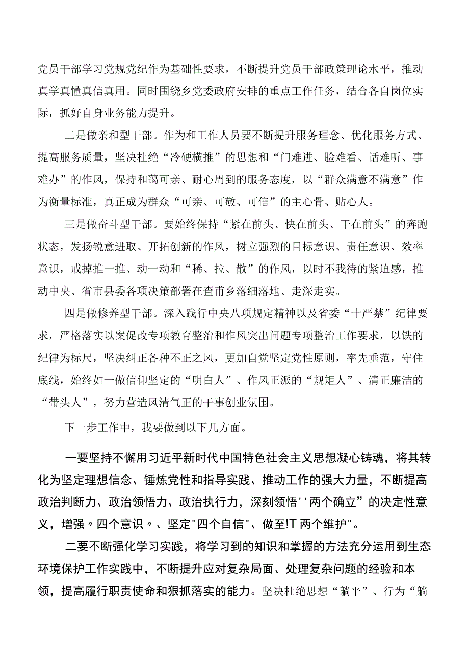 2023年想一想我是哪种类型干部交流发言材料及学习心得共10篇.docx_第3页