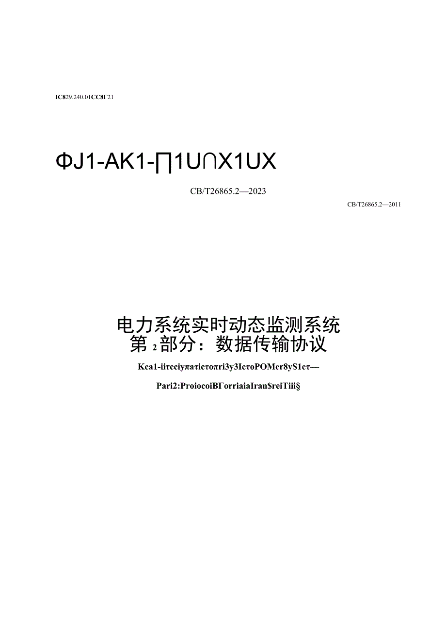 GB∕T26865.2-2023 电力系统实时动态监测系统第2部分数据传输协议.docx_第1页