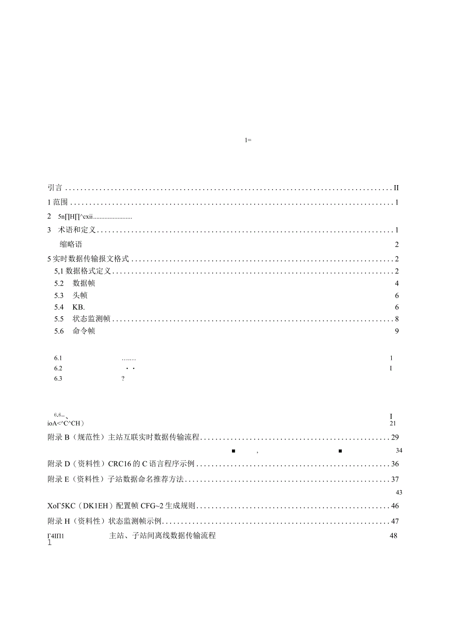 GB∕T26865.2-2023 电力系统实时动态监测系统第2部分数据传输协议.docx_第3页