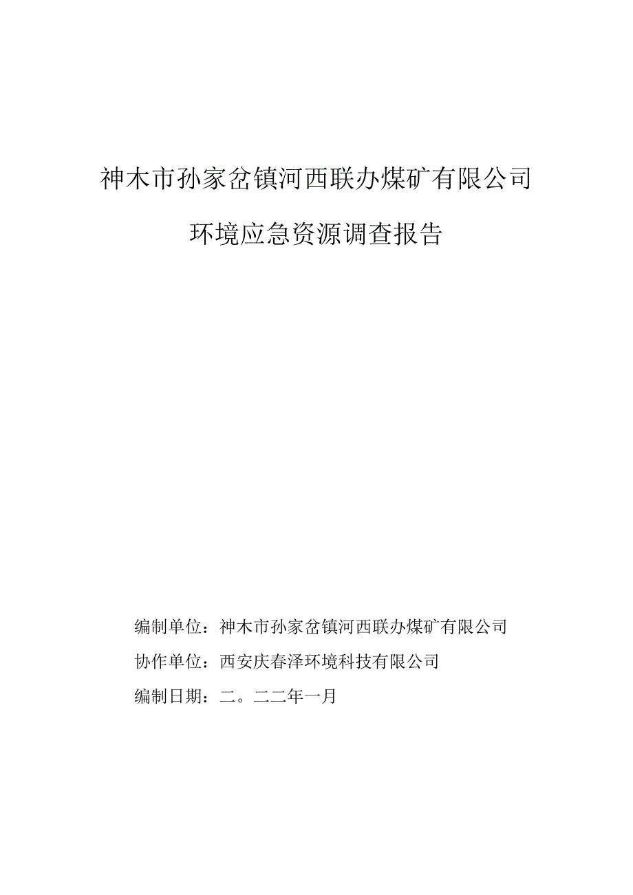 4--调查报告.docx_第1页