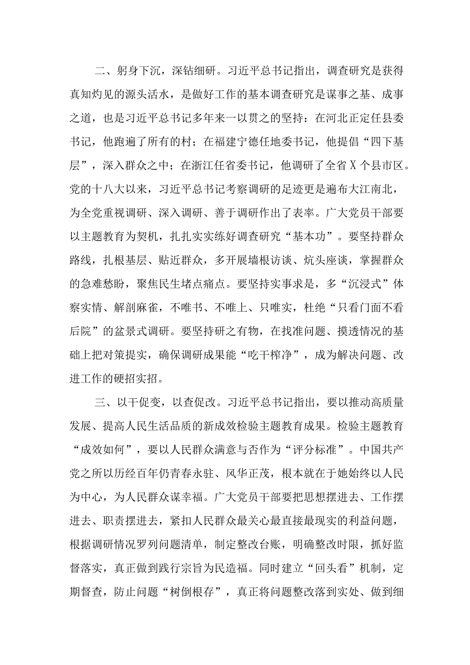 2023年围绕学思想、强党性、重实践、建新功总要求第二批研讨发言材料学习心得体会6篇.docx_第2页