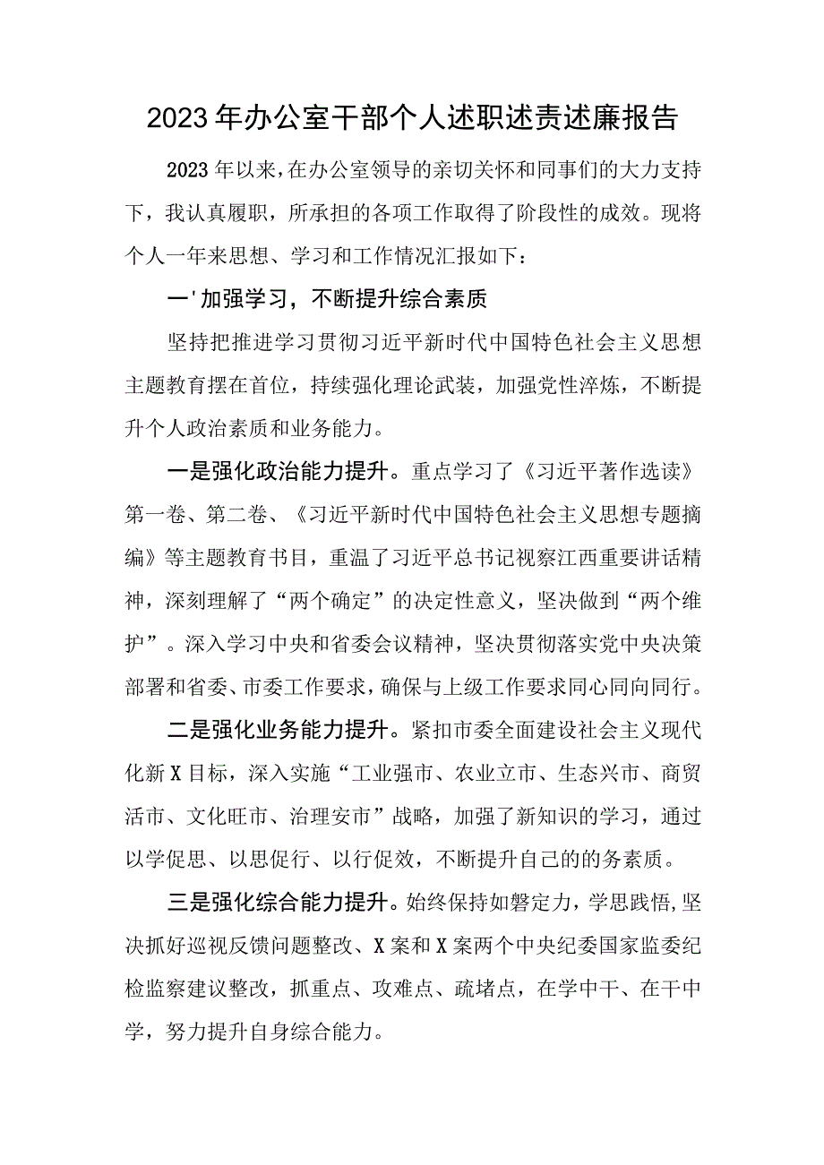 2023年度县政府办公室主任办公室干部个人述职述责述廉述德报告.docx_第2页