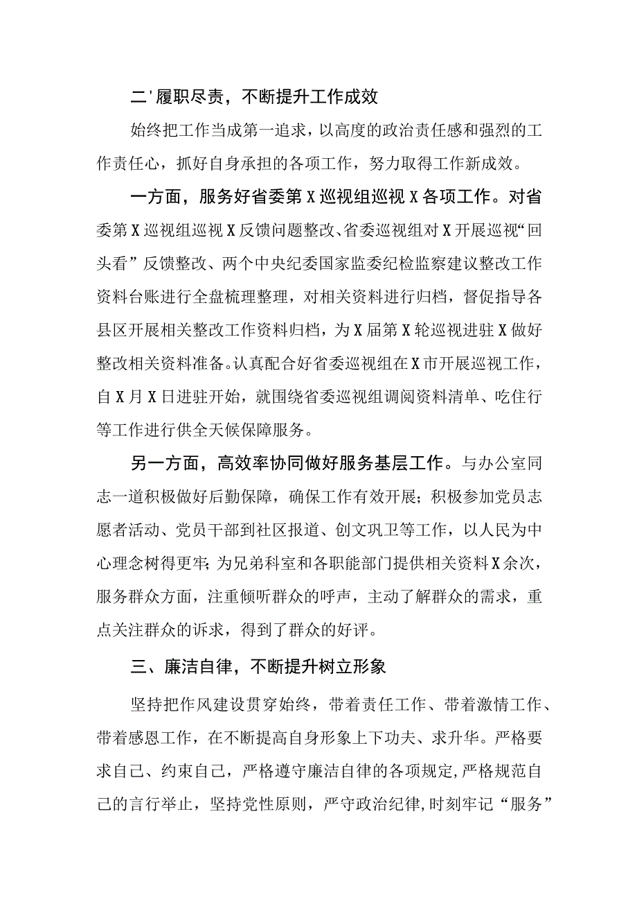 2023年度县政府办公室主任办公室干部个人述职述责述廉述德报告.docx_第3页