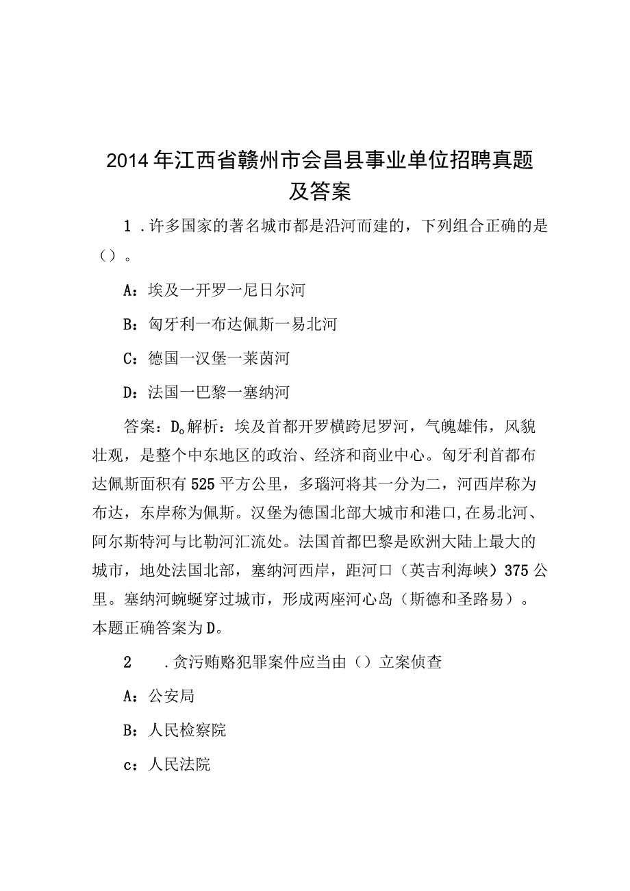 2014年江西省赣州市会昌县事业单位招聘真题及答案.docx_第1页