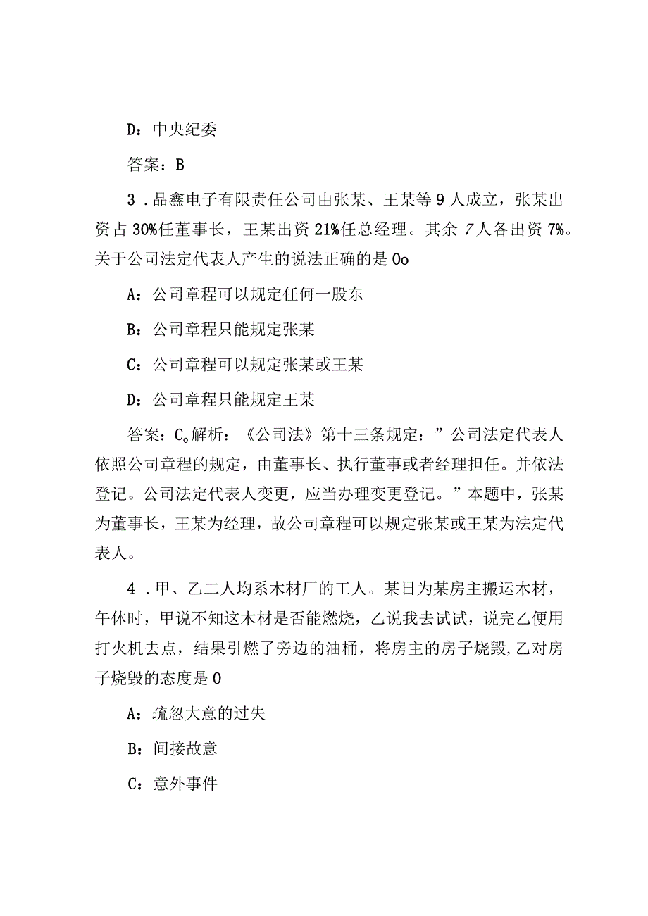 2014年江西省赣州市会昌县事业单位招聘真题及答案.docx_第2页