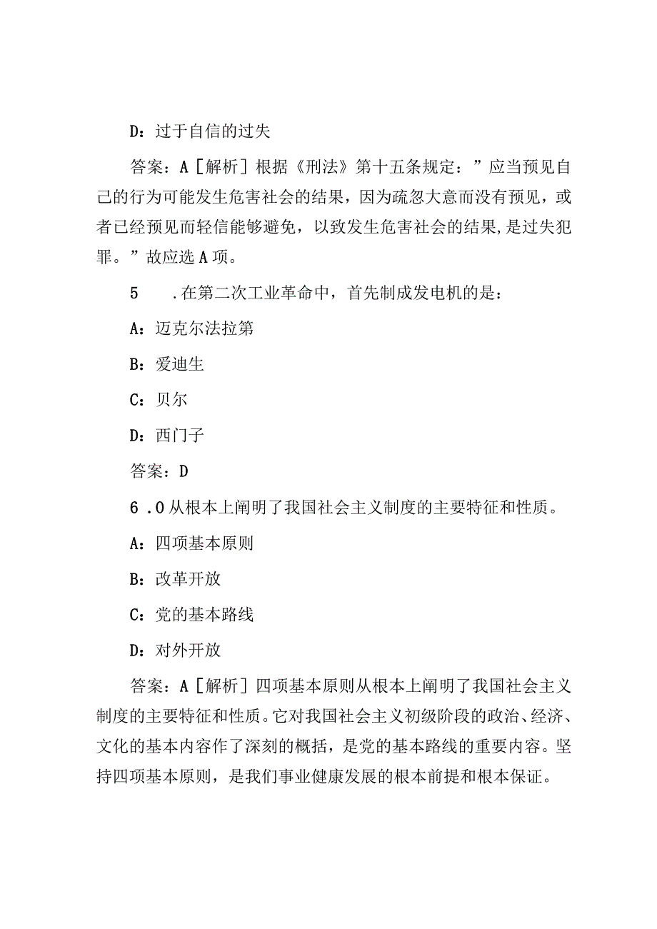 2014年江西省赣州市会昌县事业单位招聘真题及答案.docx_第3页