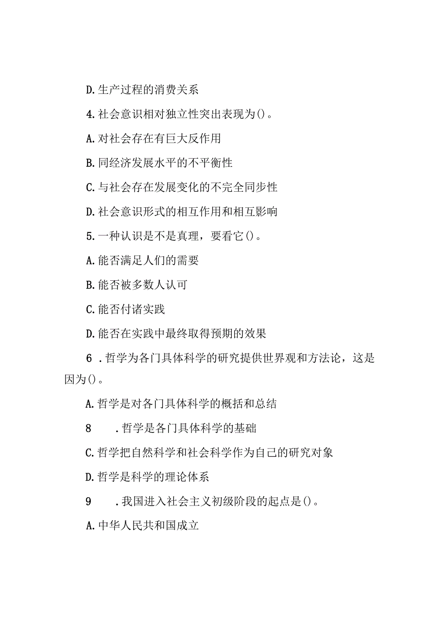 2011年江西省事业单位招聘考试公共基础知识真题.docx_第2页