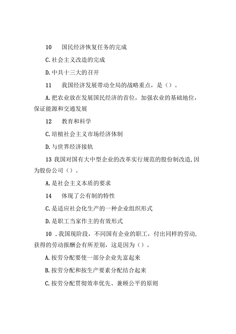 2011年江西省事业单位招聘考试公共基础知识真题.docx_第3页