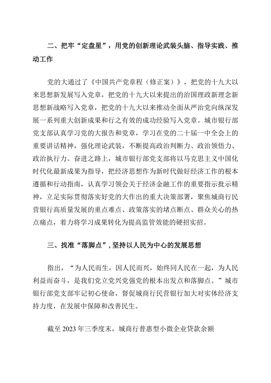 2023年银保监商行民营银行奋进之路事迹总结.docx_第2页