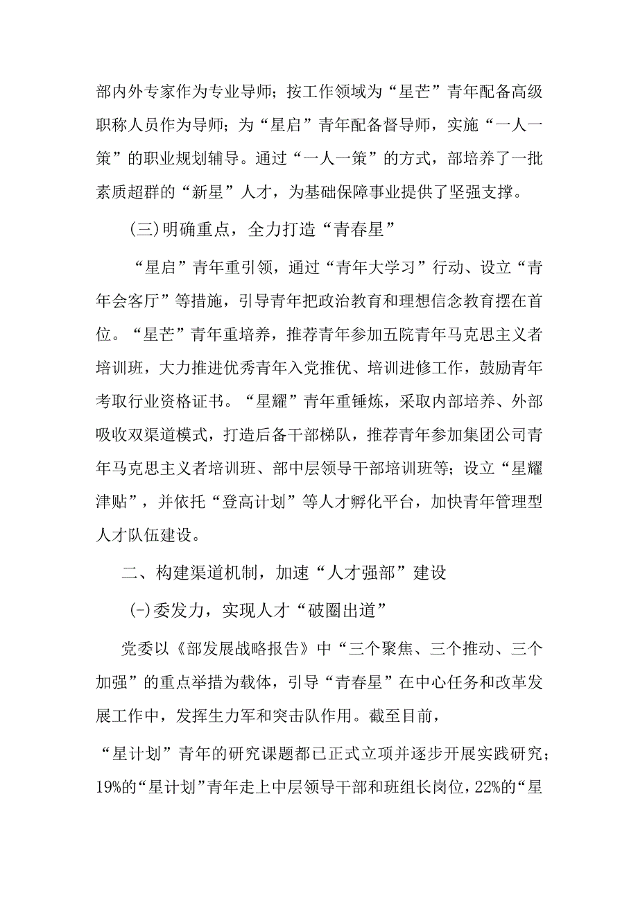 2023年科研推动企业转型发展工作总结经验(人才工作).docx_第2页