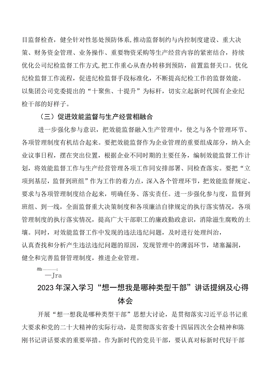 2023年“我是哪种类型干部”研讨交流发言提纲及心得体会七篇.docx_第3页