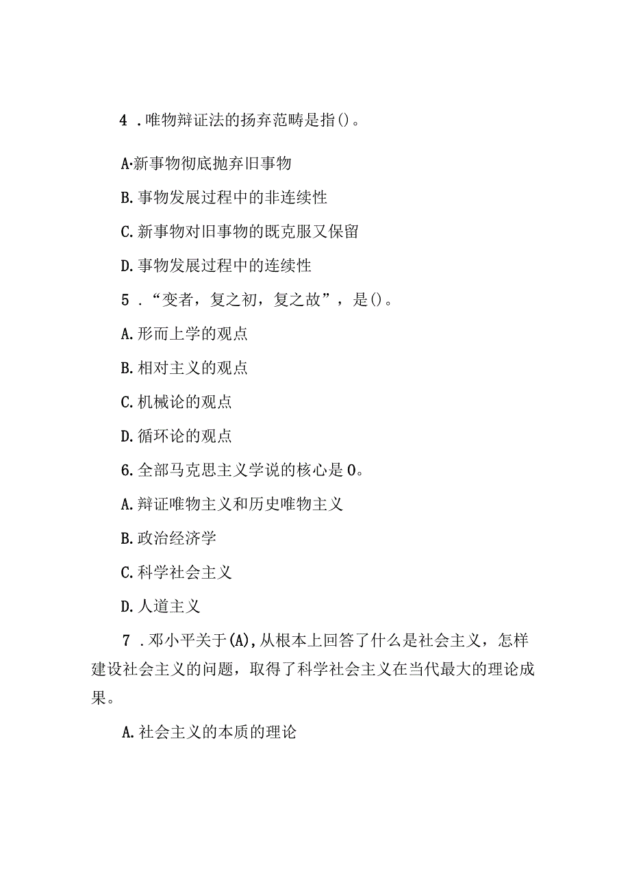 2010年江西省上饶市事业单位招聘真题及答案.docx_第2页