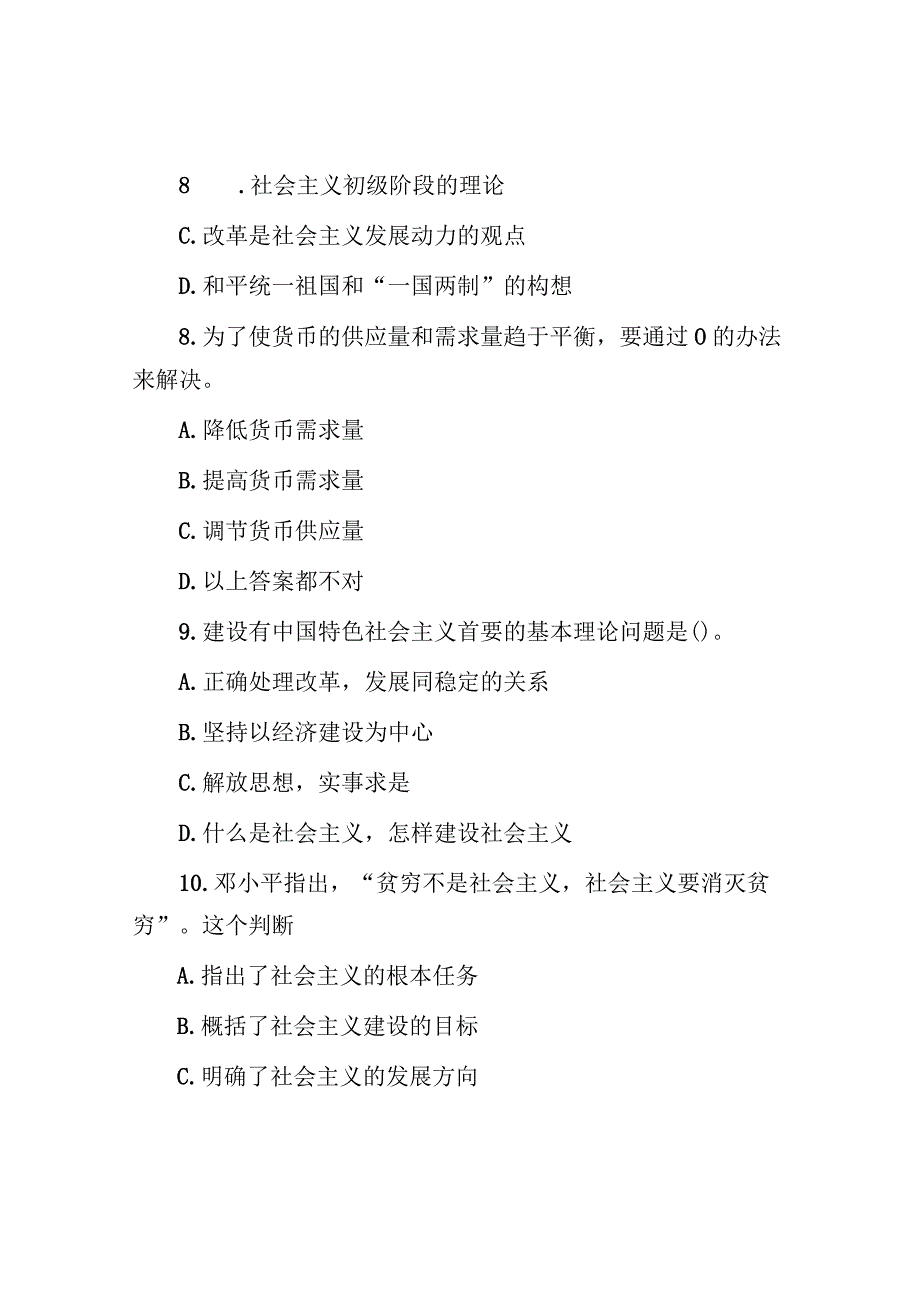 2010年江西省上饶市事业单位招聘真题及答案.docx_第3页