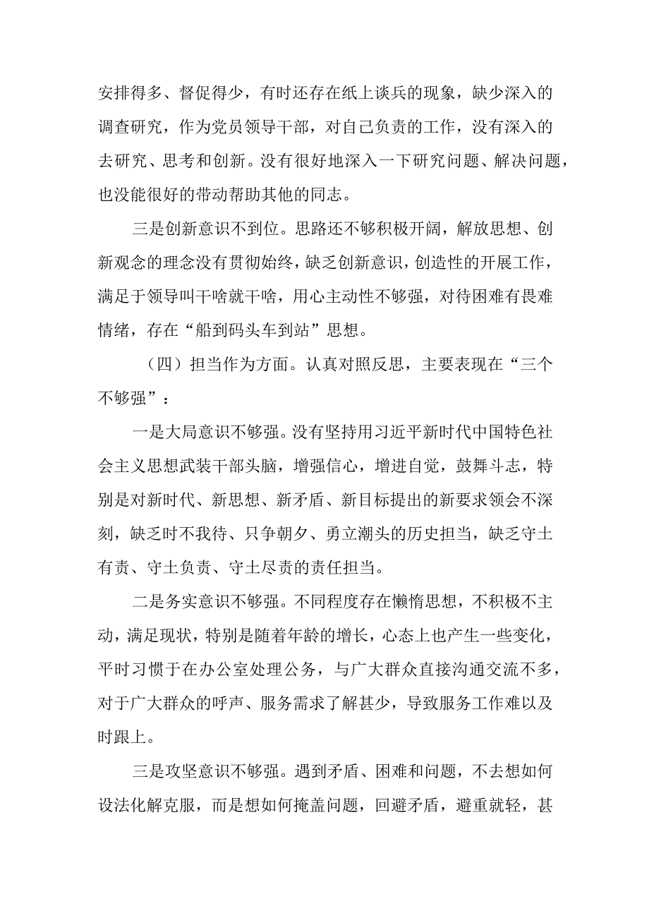 2023年主题教育“六个方面”组织生活会上的个人对照检查材料.docx_第3页