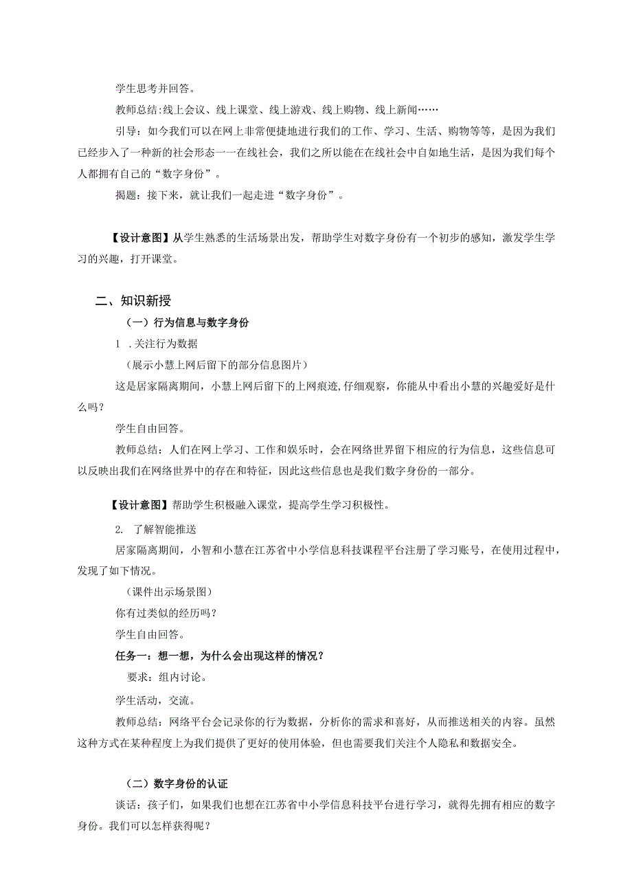 4-1认识数字身份（教案）三年级上册信息技术苏科版.docx_第2页