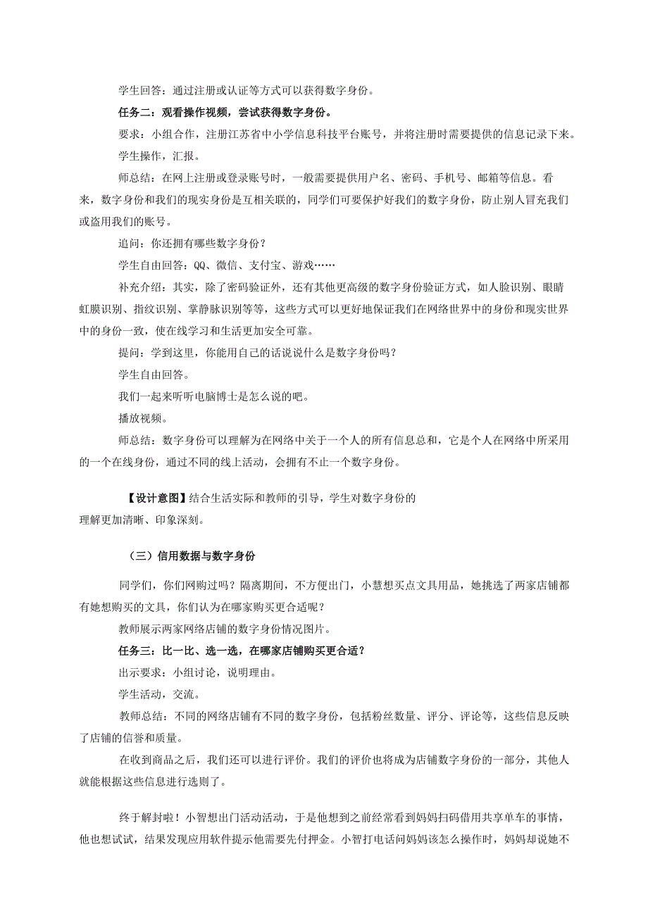 4-1认识数字身份（教案）三年级上册信息技术苏科版.docx_第3页