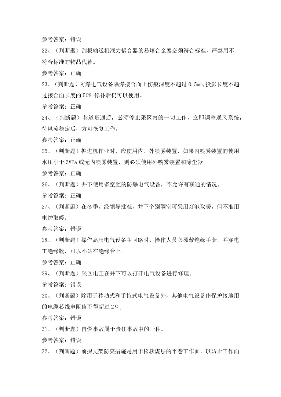 2024年煤矿特种作业人员井下电钳工模拟卷及答案.docx_第3页