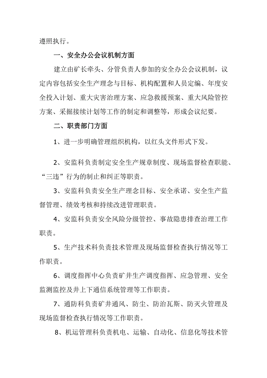 2020年组织机构自评分析会会议纪要.docx_第2页