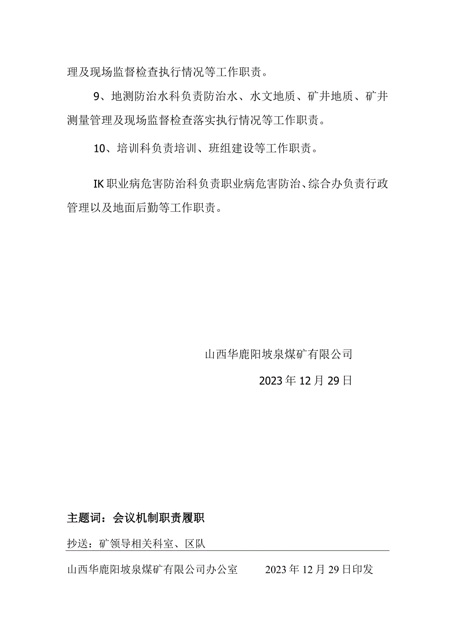 2020年组织机构自评分析会会议纪要.docx_第3页