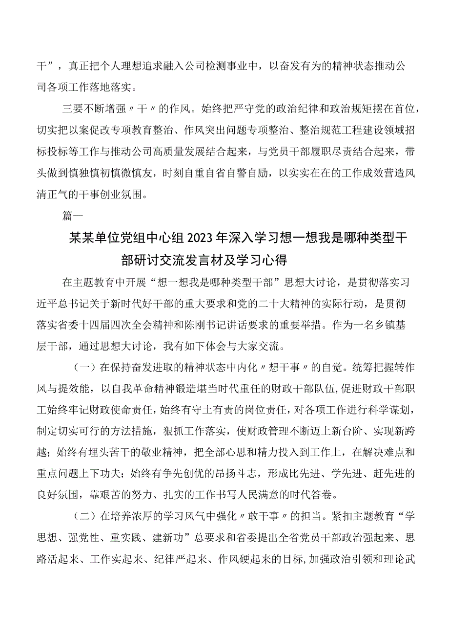 2023年在关于开展学习我是哪种类型干部研讨发言、心得体会9篇.docx_第3页