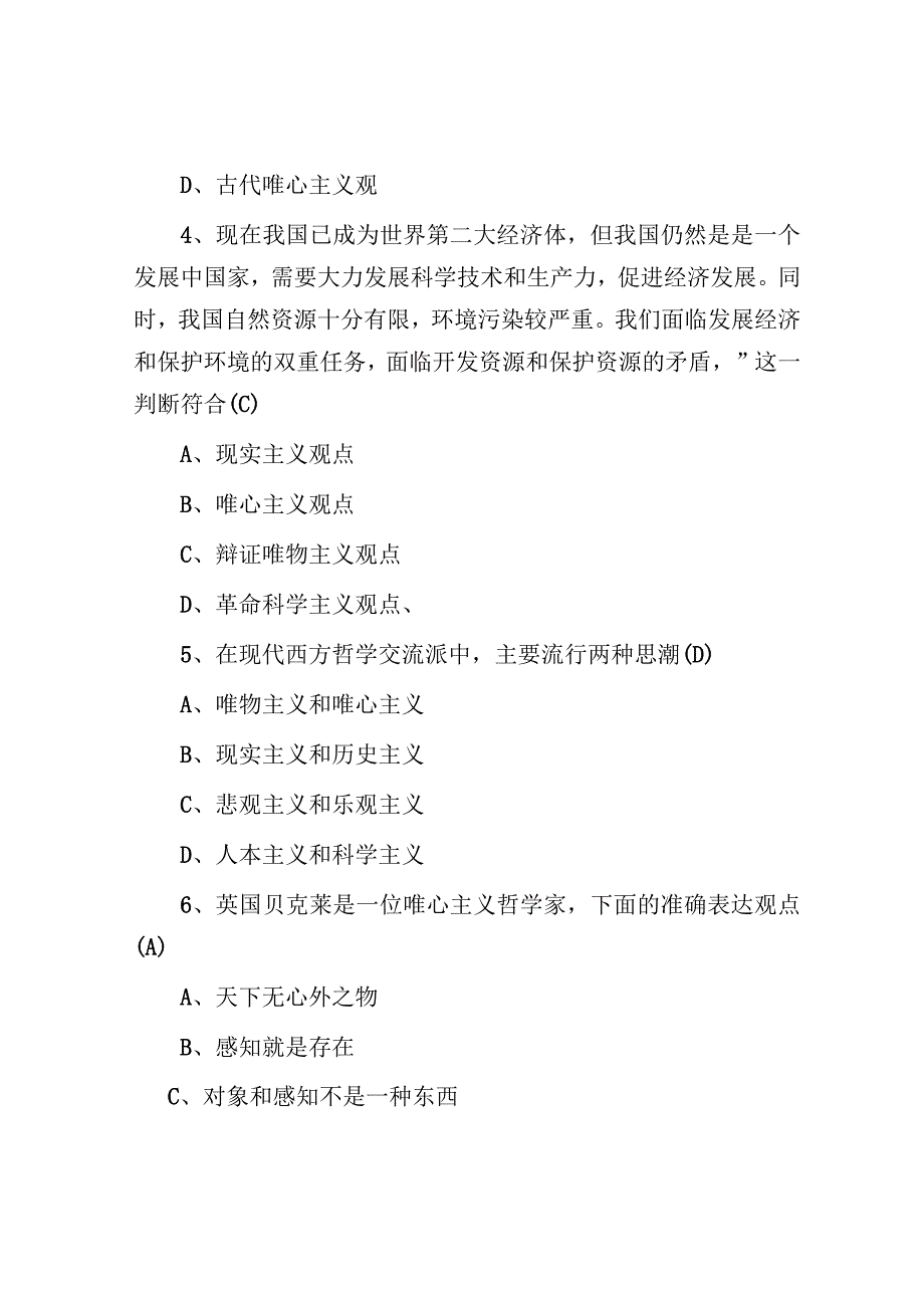 2018年江西省南昌事业单位真题及答案.docx_第2页