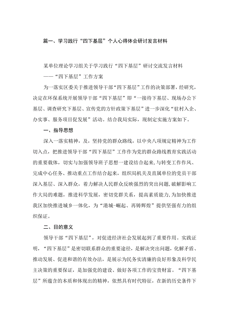 (8篇)学习践行“四下基层”个人心得体会研讨发言材料范文.docx_第2页