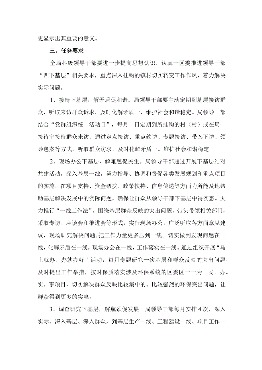 (8篇)学习践行“四下基层”个人心得体会研讨发言材料范文.docx_第3页