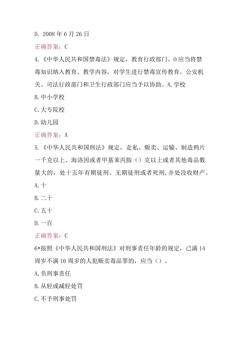 2023年青骄第二课堂禁毒知识竞赛题（小学生组+中学生组）210题及答案.docx_第2页