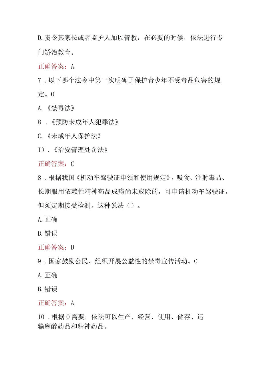 2023年青骄第二课堂禁毒知识竞赛题（小学生组+中学生组）210题及答案.docx_第3页