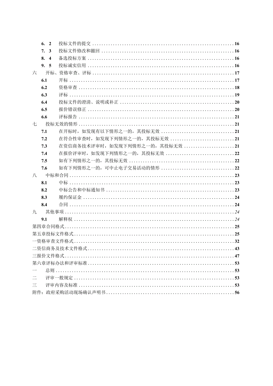 2023年松材线虫病防治药械及注药服务采购项目招标文件.docx_第3页