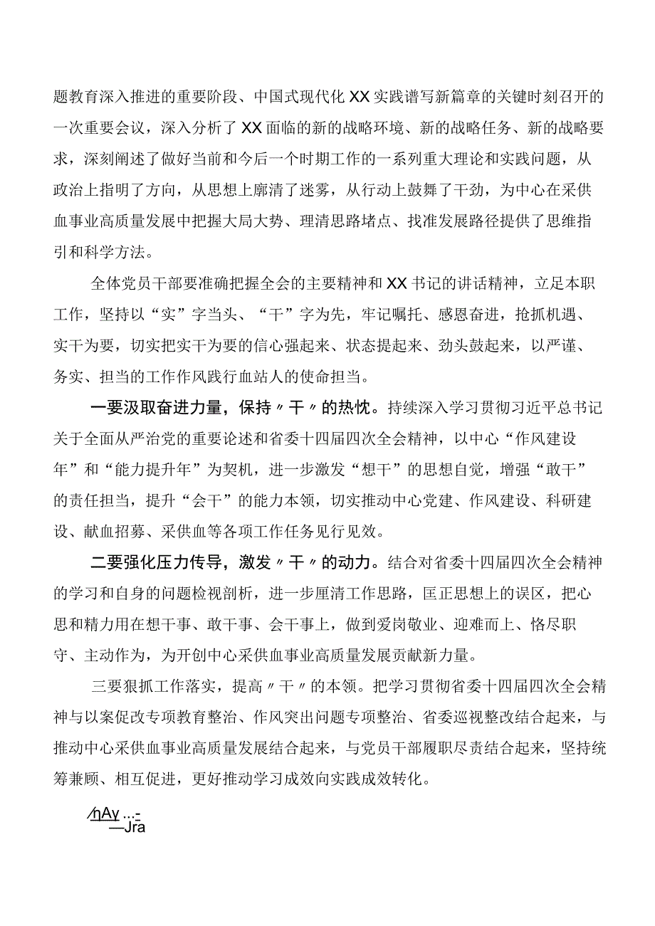 10篇汇编关于开展学习“想一想我是哪种类型干部”研讨材料及心得.docx_第2页