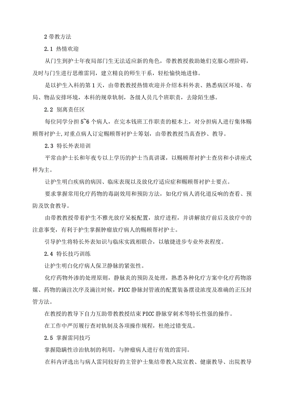 2023年肿瘤外科护士实习鉴定.docx_第3页