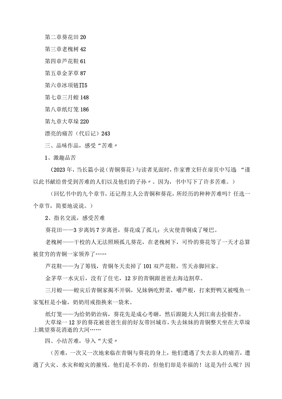 2023年走进《青铜葵花》 六1班读书交流会读书活动设计.docx_第2页