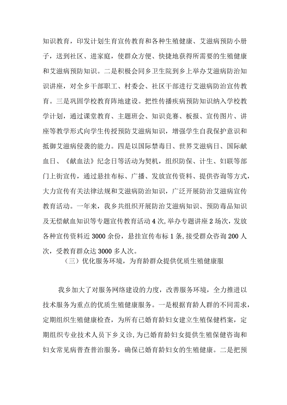 2023年艾滋病科普知识总结篇1.docx_第2页