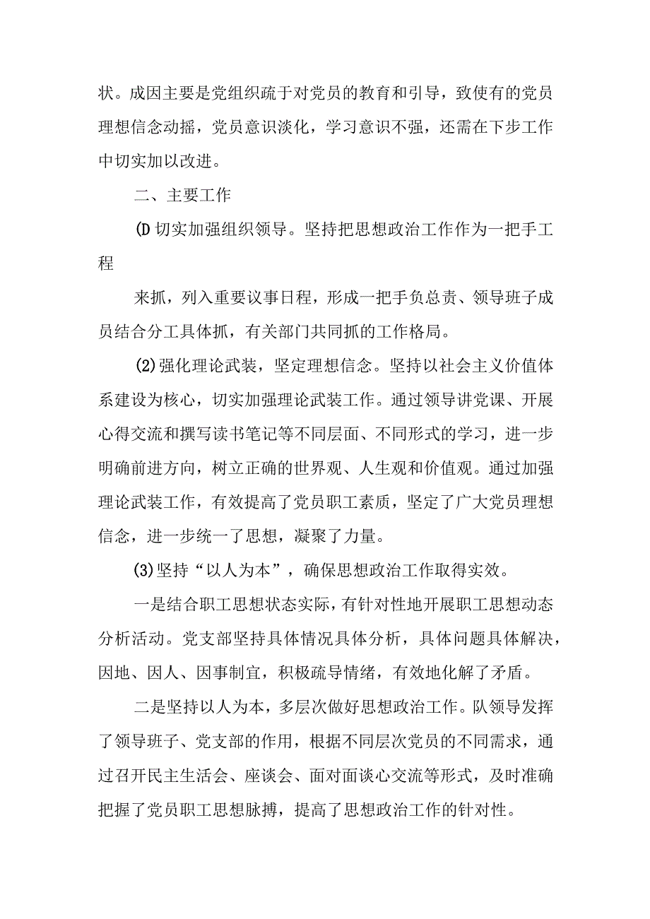 2023年第三季度党员思想动态分析报告（6篇）.docx_第2页