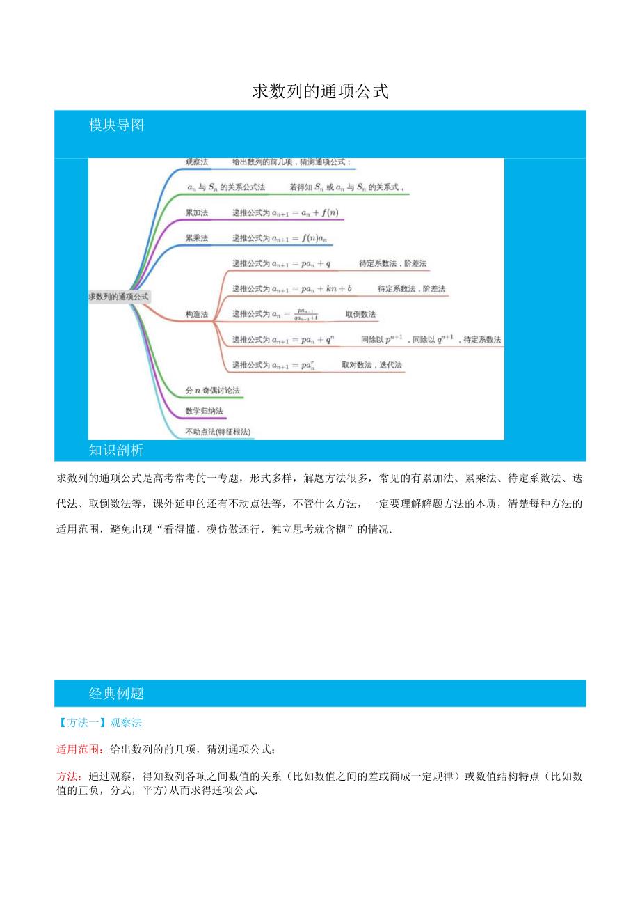 (人教A版选择性必修第二、三册)专题1求数列的通项公式-(教师版).docx_第1页