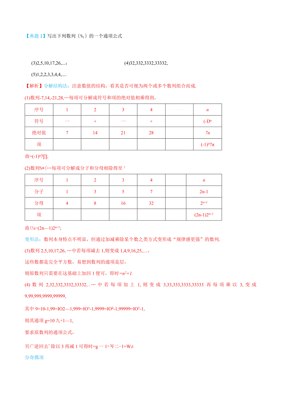 (人教A版选择性必修第二、三册)专题1求数列的通项公式-(教师版).docx_第2页