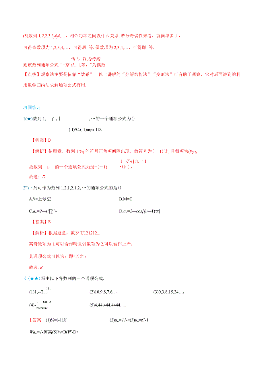 (人教A版选择性必修第二、三册)专题1求数列的通项公式-(教师版).docx_第3页