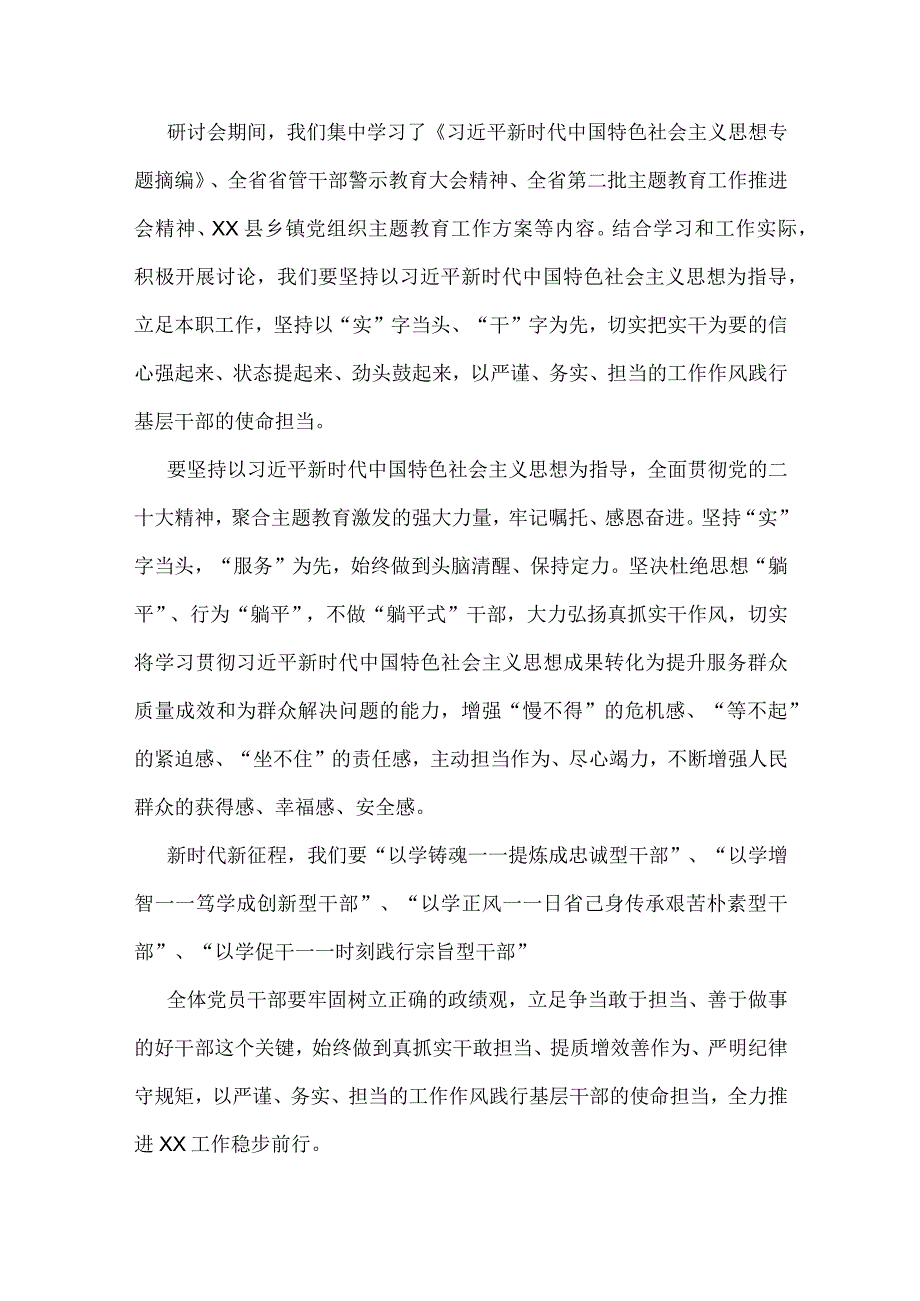 8篇文供参考：领导班子“想一想我是哪种类型干部”发言材料.docx_第2页