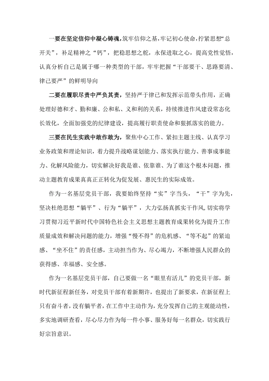 8篇文供参考：领导班子“想一想我是哪种类型干部”发言材料.docx_第3页