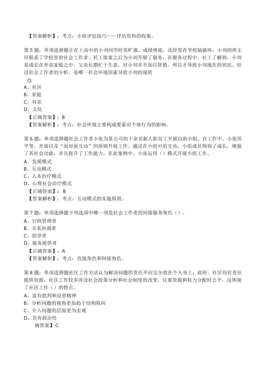 2023年社区工作者《初级综合能力》试题附答案2.docx_第2页